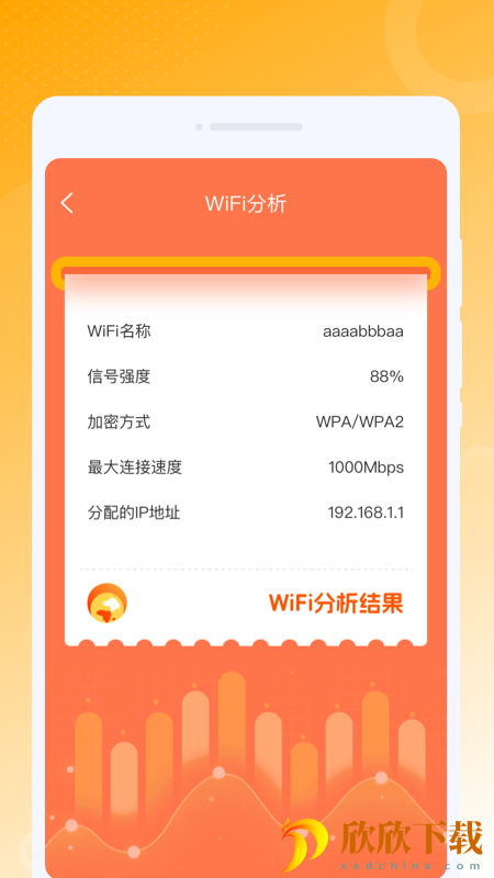 虎虎WiFi王软件